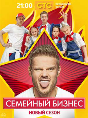 Смотреть онлайн семейный бизнес бесплатно 2 сезон есть валберис в украине