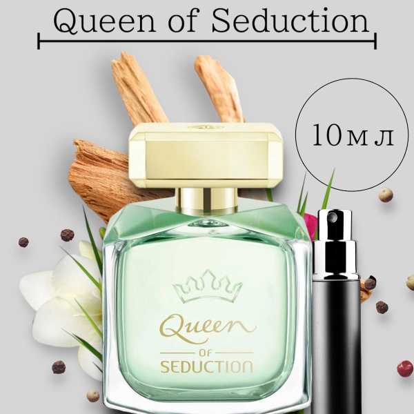 Антонио Бандерас туалетная вода женская Queen of Seduction отзывы