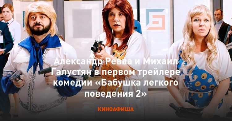 Бабушка легкого поведения 2: Престарелые мстители - фильм 2019 отзывы