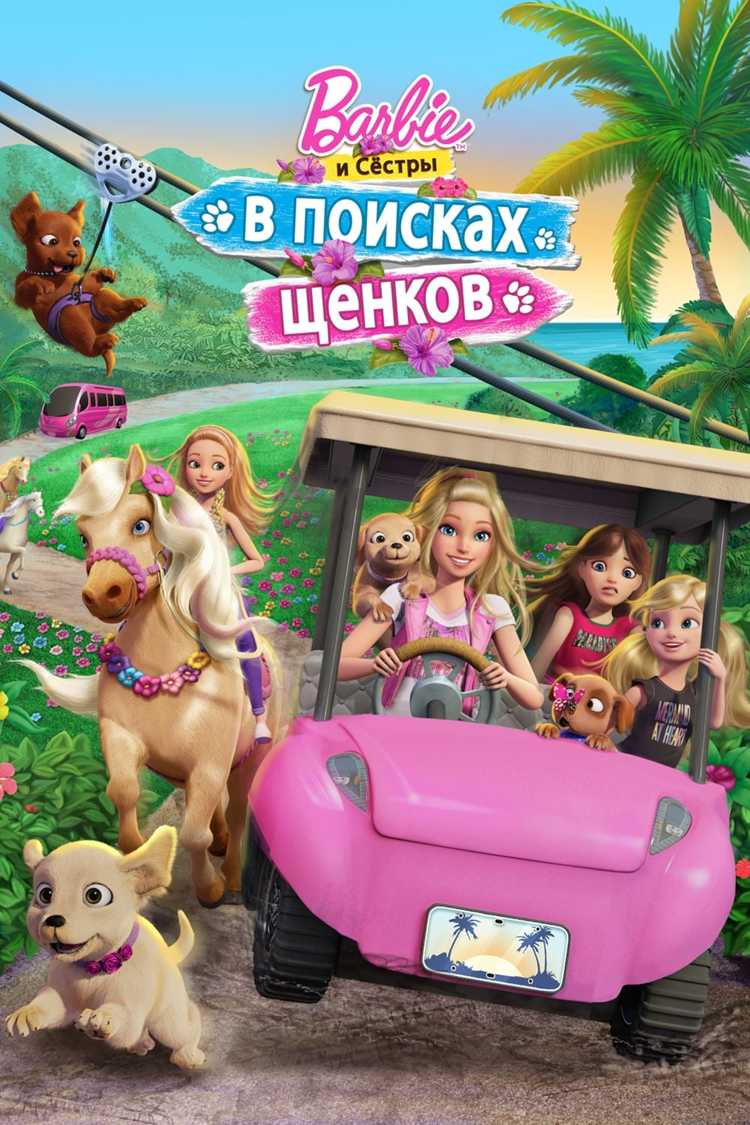 Краткий обзор сюжета мультфильма