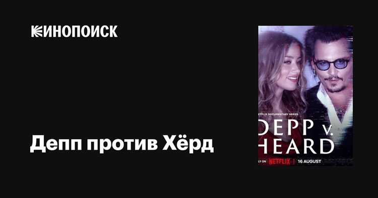 Какие уроки мы можем извлечь из истории Деппа и Хёрд?