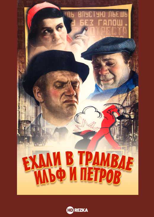 Отзывы зрителей о фильме