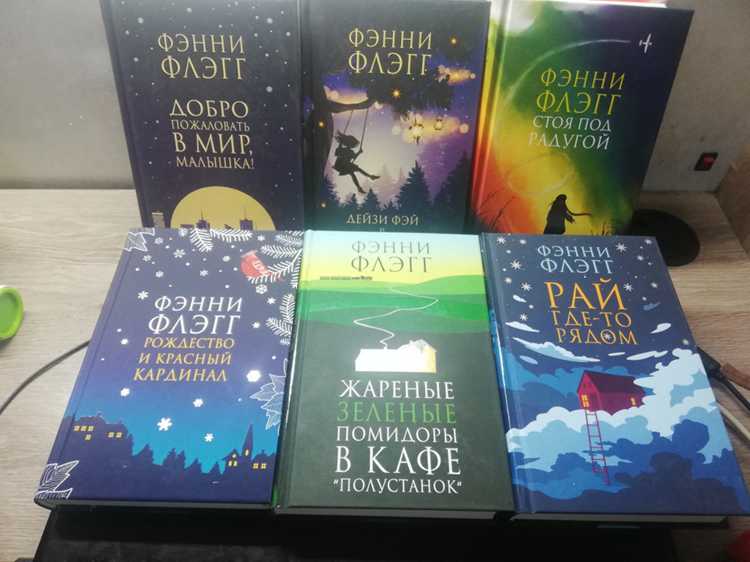 Фэнни Флэгг: Жареные зеленые помидоры в кафе Полустанок отзывы