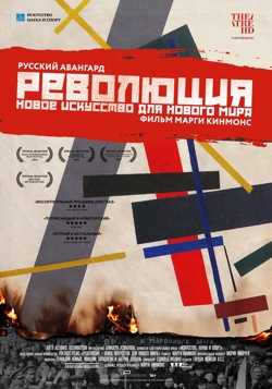 Исторический контекст создания фильма 1982 года