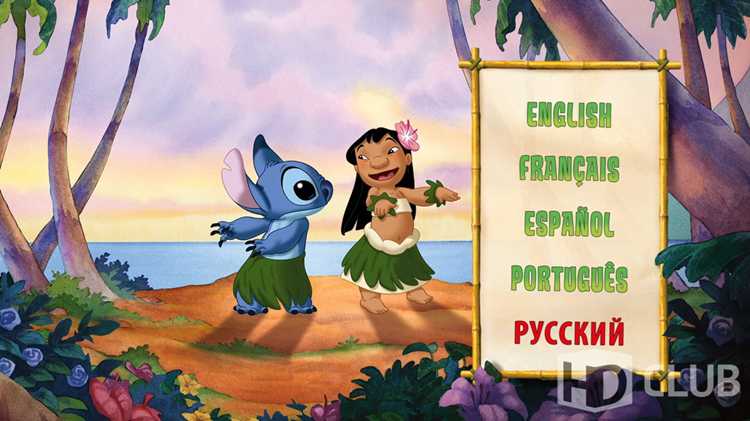Лило и Стич 2: Большая проблема Стича