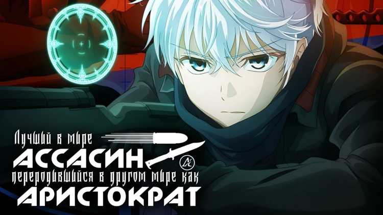 Сюжетная линия: Как осуществляется перерождение ассасина