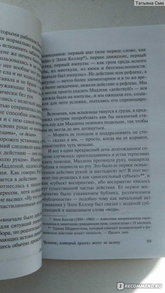 Роль нейропсихологии в работах Оливера Сакса