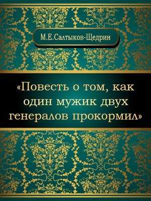 Темы и мотивы, раскрытые в произведении