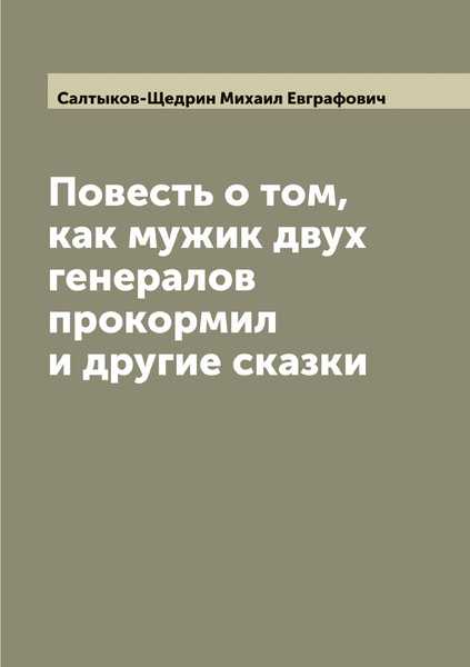 Краткий обзор сюжета повести