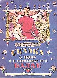 Как сказка отражает русскую степень самосознания