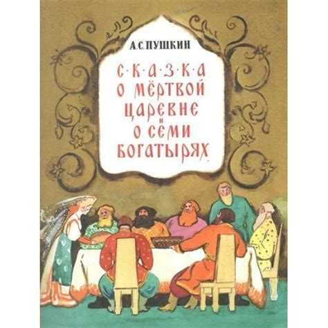 Сравнение с другими сказками Пушкина