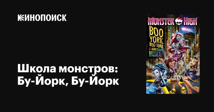 Школа монстров: BU York, BU York - Мультфильм 2015