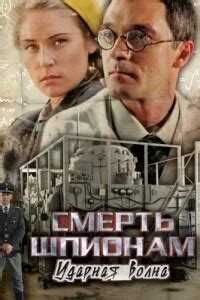 Тема шпионажа: как сериал её исследует