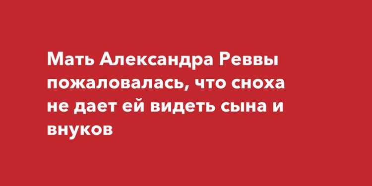 Понимание причин конфликтов со снохой