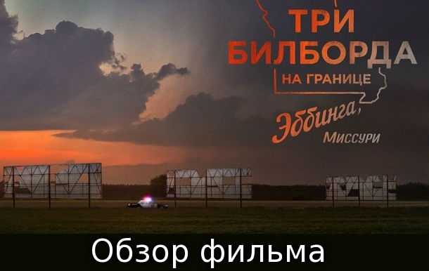 Влияние фильма на культурный дискурс и общественное мнение